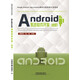 Android系統(tǒng)軟件開(kāi)發(fā)（底層）