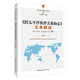 跨太平洋伙伴關(guān)系協(xié)定 文本解讀
