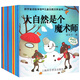 科學(xué)童話繪本館·兒童自然百科系列（套裝共20冊）