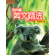 悅讀聯(lián)播美文精選(七年級上)