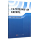 分布式多智能體網(wǎng)絡(luò)一致性協(xié)調(diào)控制理論