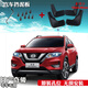 美克杰14-2020款日產(chǎn)新奇駿擋泥板原廠加厚帶標改裝09款尼桑奇駿擋泥皮 14-20款新奇駿【加厚】4片裝
