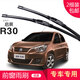 carnegie東風(fēng)啟辰R30、R50、R50X、D50雨刮器 無(wú)骨雨刷器 工廠(chǎng)直供 靜音 啟辰R30 專(zhuān)用前雨刷 一對裝