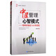 中層管理心智模式：管理者角色與心智進(jìn)化