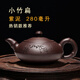 啟慧捷手工紫砂壺大茶壺大容量泡茶具紫泥清水泥禮品 小竹扁280ml紫泥 （小容量）