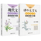 周計(jì)劃初中語文閱讀高效訓(xùn)練 課外文言文120篇+現(xiàn)代文100篇（八年級）（套裝共2冊）(新國標(biāo)大字版 中考真題 附答案詳解)