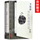 李德新中醫(yī)基礎(chǔ)理論講稿 中醫(yī)名家名師講稿叢書 李德新編著 中醫(yī)基礎(chǔ)理論 中藥學(xué) 針灸推拿學(xué)人民衛(wèi)生