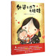 外婆變成了老娃娃/娃娃龍圖畫書系列