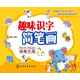 趣味識(shí)字簡(jiǎn)筆畫：動(dòng)物王國(guó)