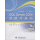 SQL Server 2008數(shù)據(jù)庫基礎