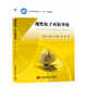 現代電子對抗導論