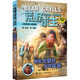 荒野求生少年生存小說(shuō)系列（拓展版）13：駱駝戈壁的超導風(fēng)波