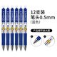 富得快FK035文具辦公用品水筆簽字筆按動(dòng)中性筆0.5黑色按動(dòng)筆芯記號(hào)筆細(xì) 藍(lán)色款（12支）