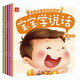 寶寶學(xué)說話5冊第1輯 0-3歲嬰幼兒童語言啟蒙學(xué)籍 看圖識字說話兒歌書 早教啟蒙繪本書籍
