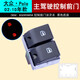 車(chē)之舟 適用于大眾老Polo玻璃升降器開(kāi)關(guān) 波羅勁情勁取電動(dòng)車(chē)窗門(mén)窗按鈕 雙開(kāi)關(guān)-主駕駛控制前門(mén)