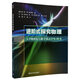 進(jìn)階式探究物理 大學(xué)物理混合教學(xué)模式學(xué)生用書