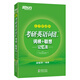 新東方 (2019)考研英語詞匯詞根+聯(lián)想記憶法：亂序便攜版 考研詞匯 考研英語一 考研英語二 俞敏洪