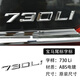 逢君 適用寶馬尾標(biāo)字母數(shù)字車標(biāo)貼3系5系7系320/525/530/740li排量標(biāo) 730 Li 字標(biāo)(22款之前請(qǐng)留言年份)