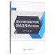 超長(zhǎng)大體積混凝土結(jié)構(gòu)跳倉(cāng)法技術(shù)應(yīng)用指南