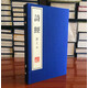 詩經(jīng)圖文本 宣紙線裝 1函2冊 廣陵書社 中國古詩詞文學(xué) 正版圖書籍 廣陵書社