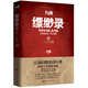 九州縹緲錄3 天下名將 小說