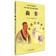 尚書(shū)（大字 拼音 雙色 配圖 誦讀本）