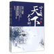 寧負天下不負卿（套裝上下冊）