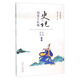 史記 歷史的長(cháng)城（漫畫(huà)彩版全本）國學(xué)經(jīng)典讀本 蔡志忠編繪 二十四史之首