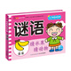 學(xué)前知識手冊謎語(yǔ)