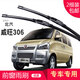 carnegie北汽威旺S50/205/6/306/7/M20/M30/M35/T205-D無(wú)骨雨刷器雨刮器 威旺306 專(zhuān)用前雨刷 專(zhuān)車(chē)專(zhuān)用