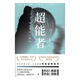 超能者.下 小說(shuō) 書(shū)籍