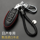 適用于日產(chǎn)鑰匙包真皮鑰匙套軒逸奇駿逍客勁客天籟途達藍鳥(niǎo)騏達樓蘭陽(yáng)光驪威男女專(zhuān)用汽車(chē)鑰匙扣保護殼 日產(chǎn)B款黑皮紅線(xiàn)