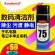 精密電子清洗劑電器音響電位器快干手機電腦主板清潔劑相機電視屏幕液晶鍵盤(pán)除塵防靜電清洗液金屬除油噴劑 75屏幕防靜電清洗劑