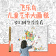 飛樂(lè )鳥(niǎo)兒童藝術(shù)大畫(huà)毯 2 夢(mèng)幻城堡涂涂看