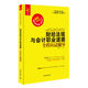 2016全國會(huì )計從業(yè)資格考試 財經(jīng)法規與會(huì )計職業(yè)道德全程應試輔導