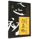 集顏真卿楷書(shū)《三字經(jīng)》勤禮碑