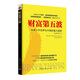 財(cái)富第五波(未來十年世界與中國財(cái)富大趨勢(shì)全新修訂本) 保健產(chǎn)業(yè)商機(jī) 經(jīng)營管理 經(jīng)濟(jì)管理