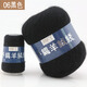 簡(jiǎn)凡羊絨線 手編羊絨毛線 也可機(jī)織 毛線團(tuán) 圍巾毛線球 柔軟舒服 貼身 06黑色
