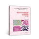 組織學(xué)與胚胎學(xué)彩色圖譜（第3版 供臨床、基礎(chǔ)、預(yù)防、檢驗(yàn)、護(hù)理、口腔等專業(yè)用）