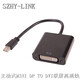 SZHY-LINK 主動式MINI迷你DP轉(zhuǎn)HDMI/DVI/DP/VGA帶音頻分配器高清轉(zhuǎn)換線4K 主動式MINI迷你DP TO DVI聯(lián)屏線