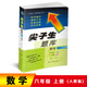 2018秋尖子生題庫--六年級數(shù)學上冊（人教版）