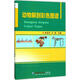 動物解剖彩色圖譜 中國農(nóng)業(yè)大學(xué)出版社 張步彩,王濤 主編 書籍