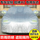 長(zhǎng)城哈弗H2車衣車罩防曬隔熱加厚防護(hù)遮陽汽車車衣紅藍(lán)標(biāo)哈佛H2S車衣罩防雨雪防凍耐臟防塵專用車衣車罩 加厚亮銀色 哈佛H2S