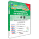 2016廣東省會(huì )計從業(yè)資格無(wú)紙化考試最新考試題庫及上機實(shí)戰一本通