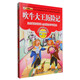 小學(xué)生成長(cháng)書(shū)屋·名師導讀館：吹牛大王歷險記（注音美繪 名師點(diǎn)金版）