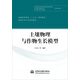 土壤物理與作物生長(cháng)模型