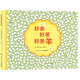 點(diǎn)讀版 好多好多好多羊硬殼精裝 野花遙視覺(jué)大偵探兒童專注力觀察力游戲繪本視覺(jué)大發(fā)現(xiàn)系列睡前故事 支持老版小猴皮皮小雞球球豚小蒙點(diǎn)讀筆需另外購(gòu)
