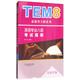 TEM8新題型全解系列：英語專業(yè)八級考試指南（新題型版 附網(wǎng)絡(luò)下載）