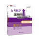 高考數學壓軸題破題36計（強化訓練篇）