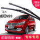 carnegie北汽威旺S50/205/6/306/7/M20/M30/M35/T205-D無(wú)骨雨刷器雨刮器 威旺M20 專(zhuān)用前雨刷 專(zhuān)車(chē)專(zhuān)用